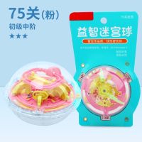 爱可优3D立体迷宫球智力球大号100-299关迷宫走珠幻智球益智玩具 小号75关迷宫球粉色