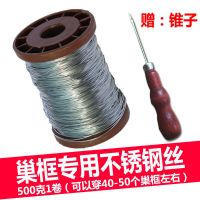 养蜂工具 蜂具 巢框专用24号不锈钢丝 蜂箱配件巢础 巢框铁丝 24号不锈钢1卷 锥子1个