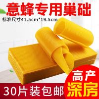 巢础意蜂专用蜜蜂巢础天然蜂蜡蜂巢意大利蜂蜂箱配件养蜂工具蜂脾 意蜂巢础30片+王笼2个