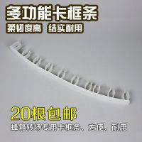 养蜂专用工具多功能卡框条蜂箱二代塑料巢框卡条蜜蜂转场卡巢框条 塑料卡框条x20根(蜜蜂转场专用)