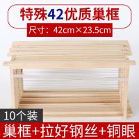 42成品半成品巢框中蜂散装杉木巢框广式蜂箱养蜂工具蜂巢蜜蜂蜂框 42尺寸半成品巢框[10个]