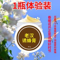 诱蜂神器【万米来蜂】野外中蜂招蜂引蜂专用蜜蜂信息素引蜂诱蜂膏 1瓶招蜂诱蜂体验装