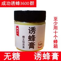 诱蜂膏招蜂引蜂专用收蜂蜂蜡蜂桶野外引诱蜜蜂中蜂分蜂神器诱蜂水 无糖诱蜂膏