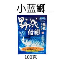 龙王恨鱼饵料野战蓝鲫春夏九一八腥香鲤通杀速攻2号老三样918 小蓝鲫100克[1包]试用装