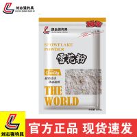 刘志强全能腥全能香鱼饵料黑坑野钓鲫鱼鲤鱼草鳊鲢鳙春夏打窝饵料 雪花粉
