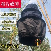 收蜂笼捕蜂器专用诱蜜蜂招蜂腊野外收土蜂笼诱蜂蜡招蜂水蜂工具 1个布收蜂笼