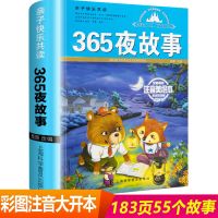 有声儿童睡前故事书带拼音早教绘本书籍大全幼儿园书本幼儿早教书 睡前故事(彩图注音大开本)