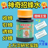 诱蜂桶黑色收蜂桶收蜂笼招蜂桶野外捕蜜蜂桶养蜂桶引蜂箱中蜂蜂蜡 招蜂水120g（送2王笼） 单独诱蜂桶