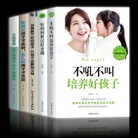 不吼不叫培养好孩子 好妈妈胜过好老师 正面管教家庭教育孩子的书 正版1不吼不叫培养好孩子[5册套装]