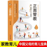 好妈妈胜过好老师如何说孩子才会听教育孩子的书正面管教育儿书籍 正面管教