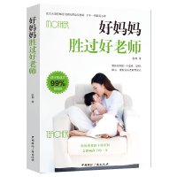 如何说孩子才会听 不吼不叫正面管教教育孩子的书 育儿百科全书 好妈妈胜过好老师