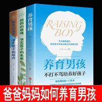 全7册 如何说孩子才会听 怎么听孩子才会说 教育孩子的书家庭教育 [全3册养育方式]男孩