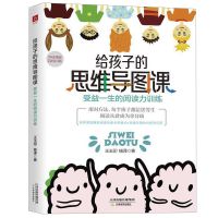 给孩子的思维导图课教育孩子的书育儿书籍家庭教育育儿百科全书