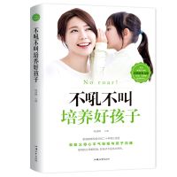 不吼不叫培养好孩子好妈妈胜过好老师高情商家庭教育孩子书籍 不吼不叫培养好孩子