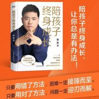 陪孩子终身成长 樊登推荐著 洞察亲子问题背后的根源向家长们解答