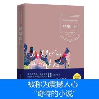 呼啸山庄-精装世界名著必读多种 “神秘莫测的怪书”无删减典藏版 呼啸山庄 精装全译本