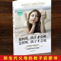 正版全套2册如何说孩子才能听好妈妈不打不骂的100个细节家庭教育