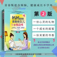 10-18岁青春叛逆期父母引导女孩的沟通细节教育孩子的书家庭教育 妈妈送给青春期女儿的枕边书