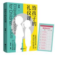 给孩子的礼仪课 教育孩子的书育儿书籍 当当