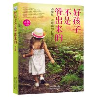 全2册 好孩子不是管出来的 教育孩子的书本 正面管教育儿书籍正版 好孩子不是管出来的(1本)