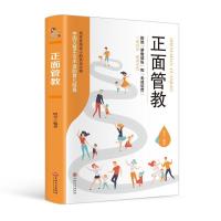 好父母不吼不叫教育孩子的书籍正面管教家庭教育育儿百科书好妈妈 正版管教ql吉林文史