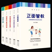 家庭教育孩子的书籍正面管教 儿童心理学家长必修课教子有方全5册 教子有方全套5册