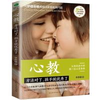 非暴力沟通的父母话术 父母同孩子沟通话术指南 父母的语言 家教:心教-方法对了孩子就优秀了