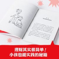 小狗钱钱7-15岁亲子财商课给孩子的财商课理财思维养成绘本