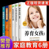 樊登读书推荐全套6册正面管教养育女孩书好妈妈胜过好老师育儿 全套6册