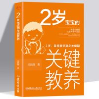 可怕的两岁2岁麻烦的3岁 好妈妈胜过好老师 2岁宝宝的关键教养6册 2岁宝宝的关键教养