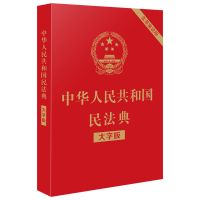 法律常识全知道一生的法律指南自己打官司民法典2021法律书籍全套 中华人民共和国民法典单册