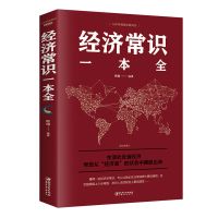 2021新版中华人民共和国民法典刑法婚姻法律常识一本全大字版 金融知识单册