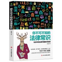 企业/生活/婚姻 法律常识 你不可不知的法律常识学习法律法规问题 你不可不知的法理常识