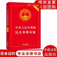 正版2021民法典大字版及司法解释实用版法律法规全书刑法全套 民法典继承编