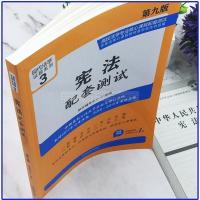 正版配套测试第九版测试试题习题练习题法学辅导