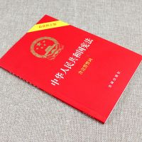 [优惠]正版 中华人民共和国含宣誓誓词 2019法法律