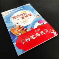 快乐读书吧二年级下册愿你也有一只神笔正版(神笔马良)有声朗读版