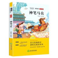 神笔马良二年级下册书籍七色花小学生课外阅读书籍彩图注音版 神笔马良
