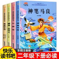 神笔马良 二年级下册必读课外书四本神笔马良和七色花愿望的实现 二年级快乐读书吧[配套教材] 七色花[彩图注音]