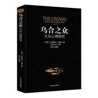 乌合之众 正版 大众心理研究心理学 犯罪心理人际交往心理学书籍