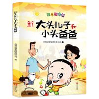 神笔马良和七色花全套四本注音版二年级下册必读课外书正版人教版 大头儿子小头爸爸