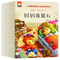 绘本故事书幼儿园 儿童书幼儿绘本早教宝宝书籍情商培养3-6岁 情绪管理+性格培养10册