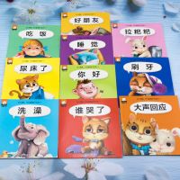 全套30册幼儿情商行为管理亲子绘本 0-3-6岁宝宝启蒙幼儿园早教书 幼儿亲子绘本第1辑(10本)