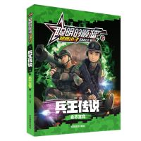 聪明的顺溜漫画书注音版6-12岁卡通特种士兵军事系列故事书小学生 聪明的顺溜之[兵王传说]137页