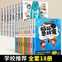 爆笑成语全8册漫画书 成语故事小学生课外阅读书四年级三五六年级 不满意包退 当天发货 爆笑成语漫画书[8本]
