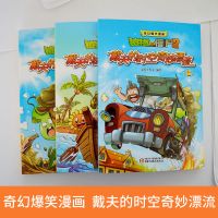 3册新版童书植物大战僵尸2漫画书奇幻爆笑漫画戴夫的时空奇妙