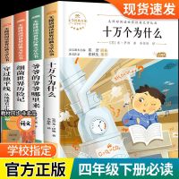 快乐读书吧四年级下册十万个为什么米伊林细菌世界历险记课外书 收藏优先发货 细菌世界历险记-高士其