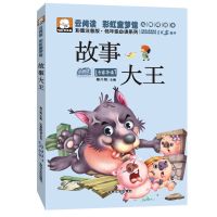 小学生课外阅读彩图注音版十万个为什么脑筋急转弯谜语大全故事书 【故事*大王】