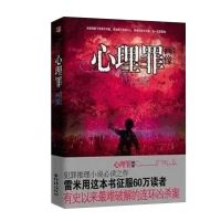 法医秦明系列心理罪十宗罪犯罪心理档案惊悚恐怖侦探推理悬疑小说 心理罪画像
