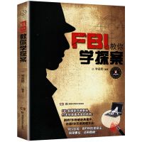 FBI教你学探案 特工间谍的犯罪心理分析术控制术揭秘微表情思考 FBI教你学探案